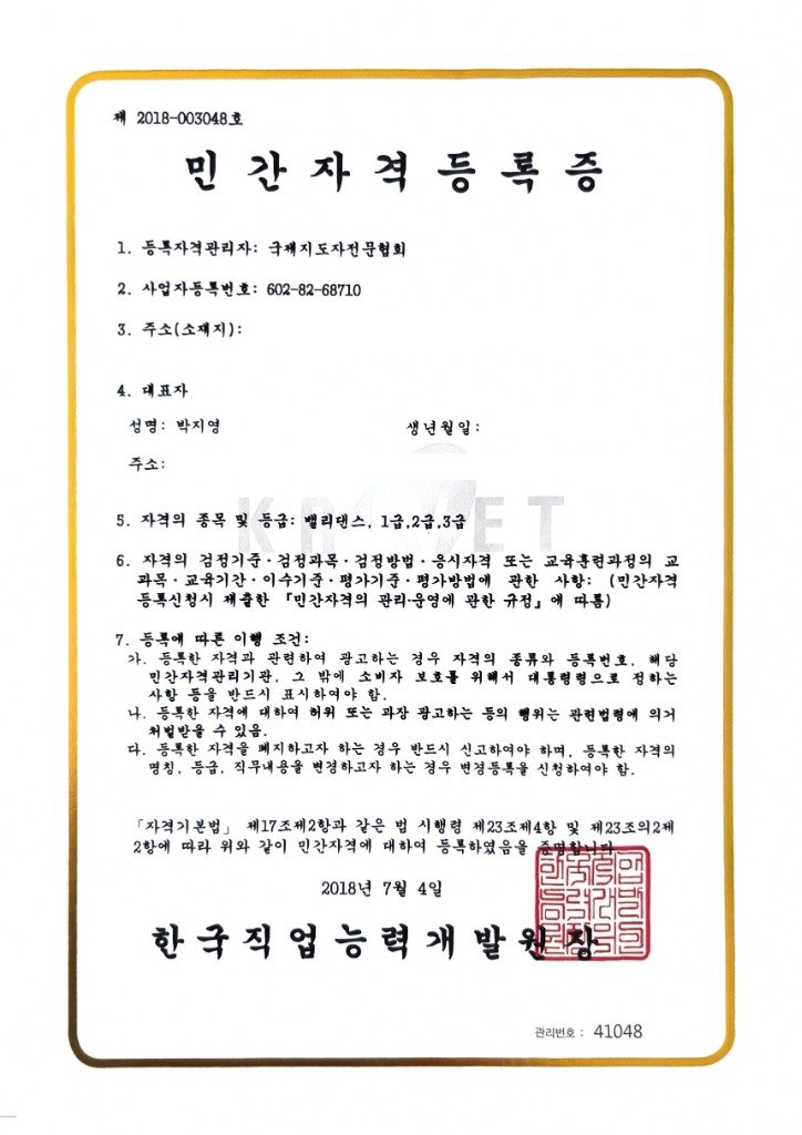 IICA 민간자격등록증