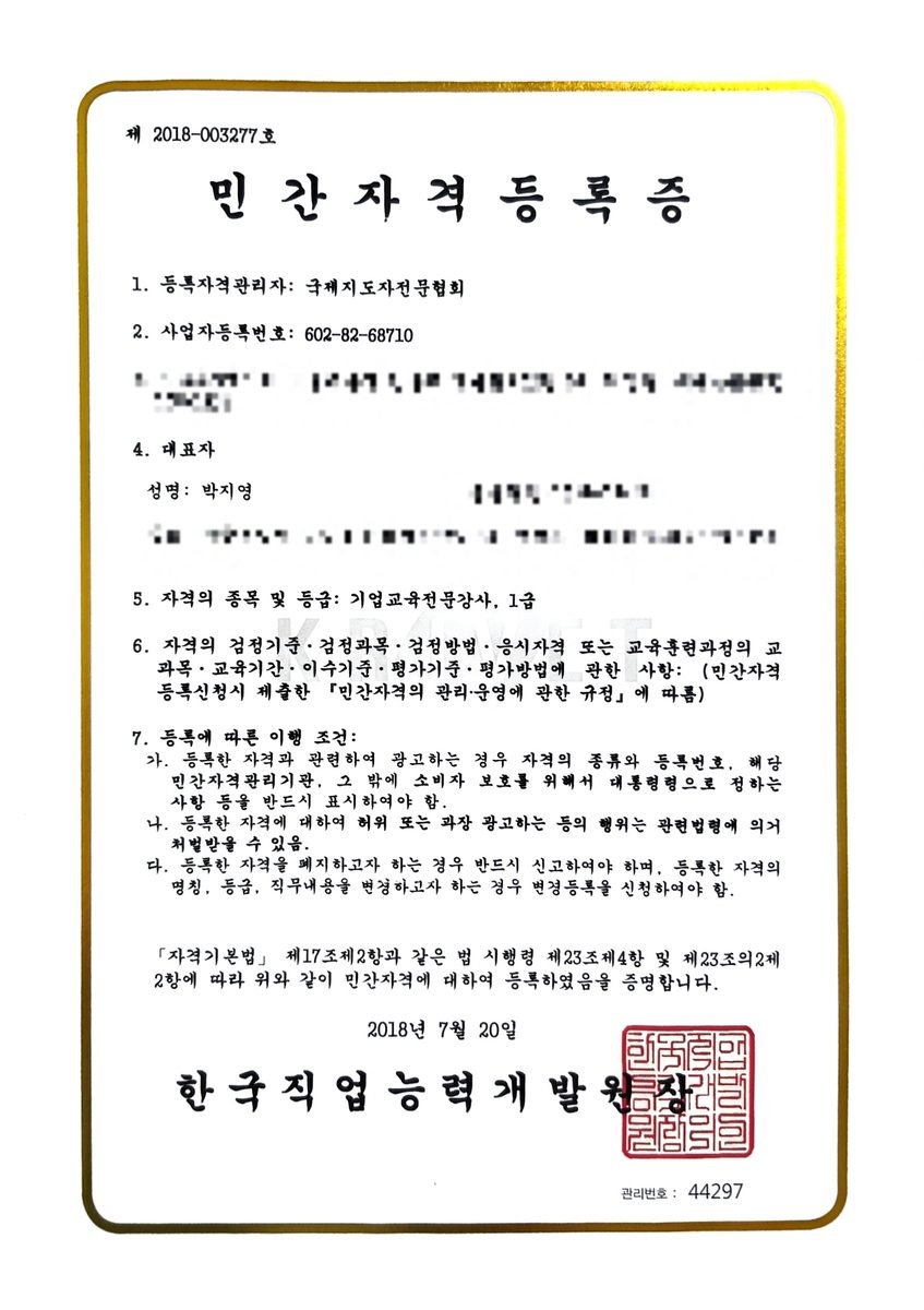 기업교육전문강사 1급 자격증