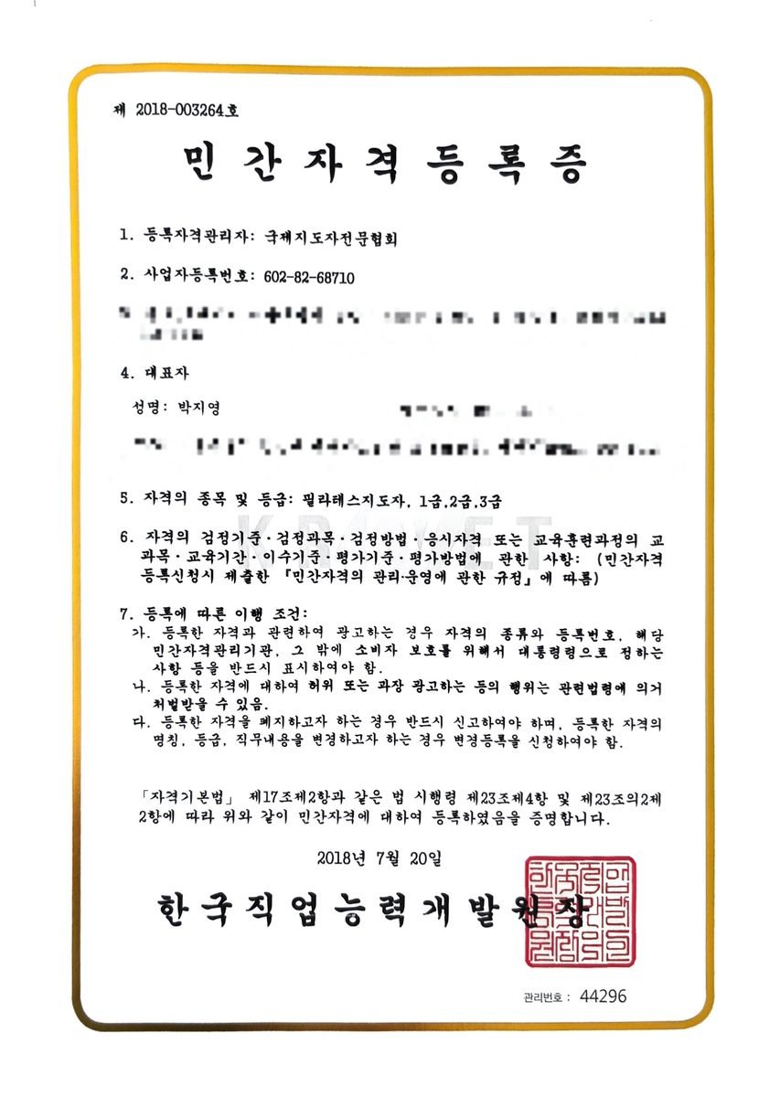 필라테스지도자 1~3급 자격증