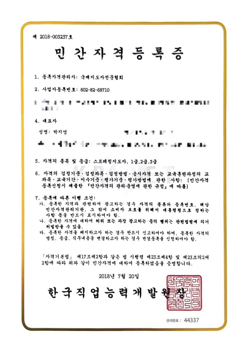 스트레칭지도자 1~3급 자격증
