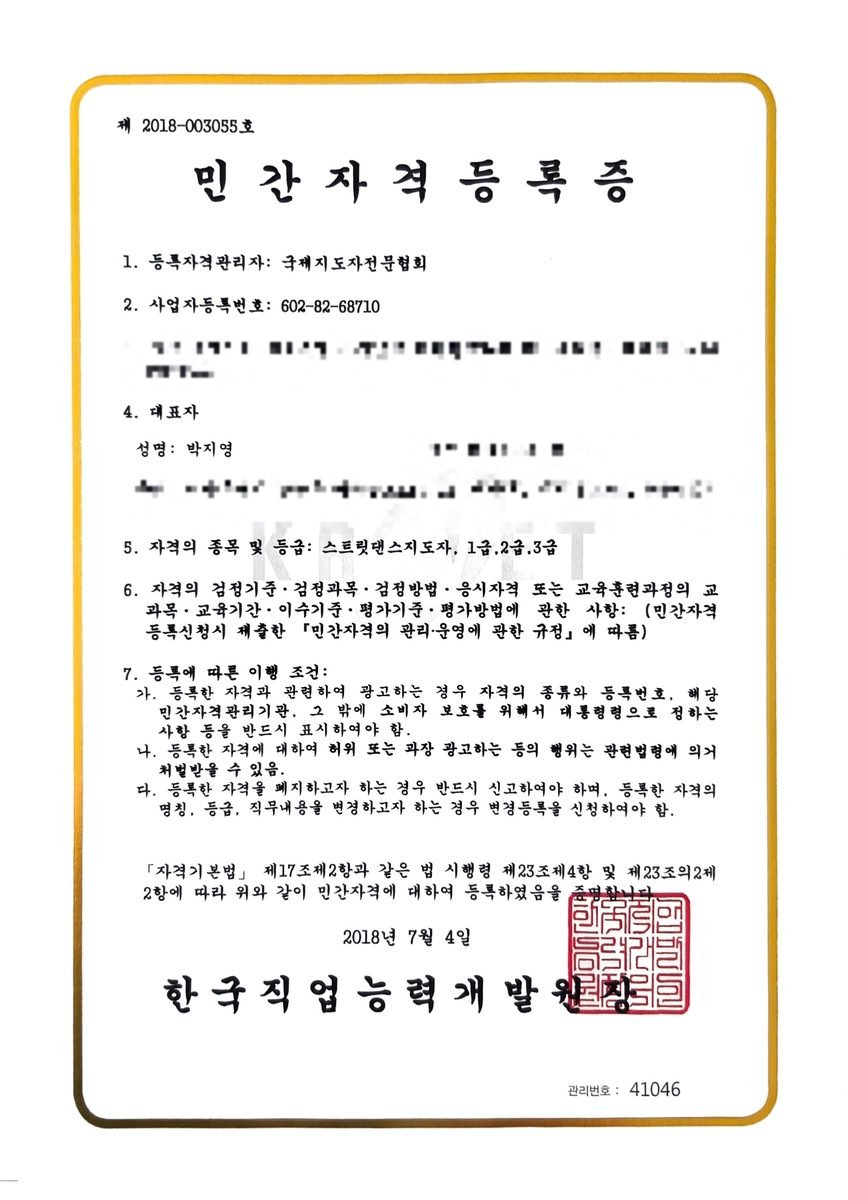 스트릿댄스지도자 1~3급 자격증