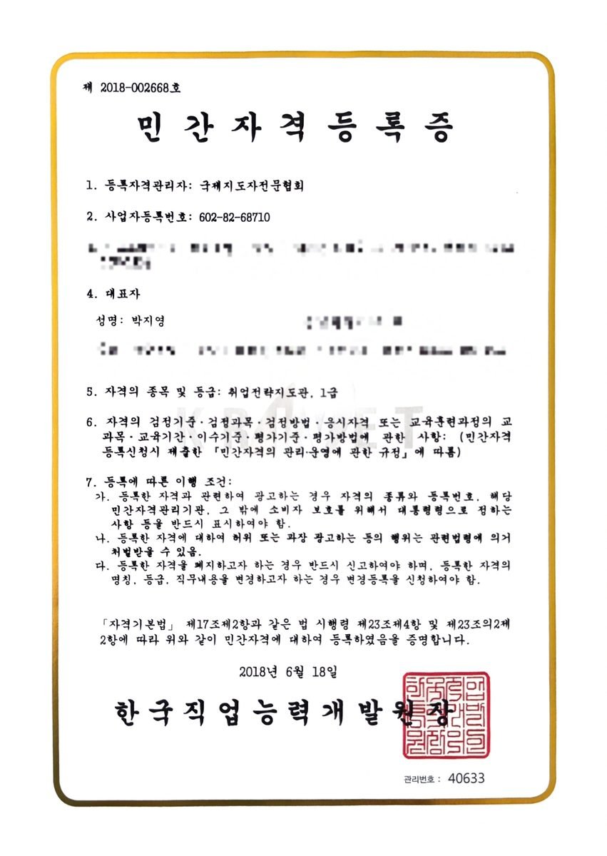 취업전략지도관 1급 자격증