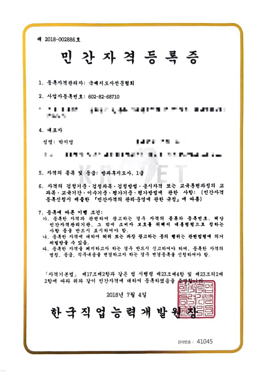 방과후지도사 1급 자격증