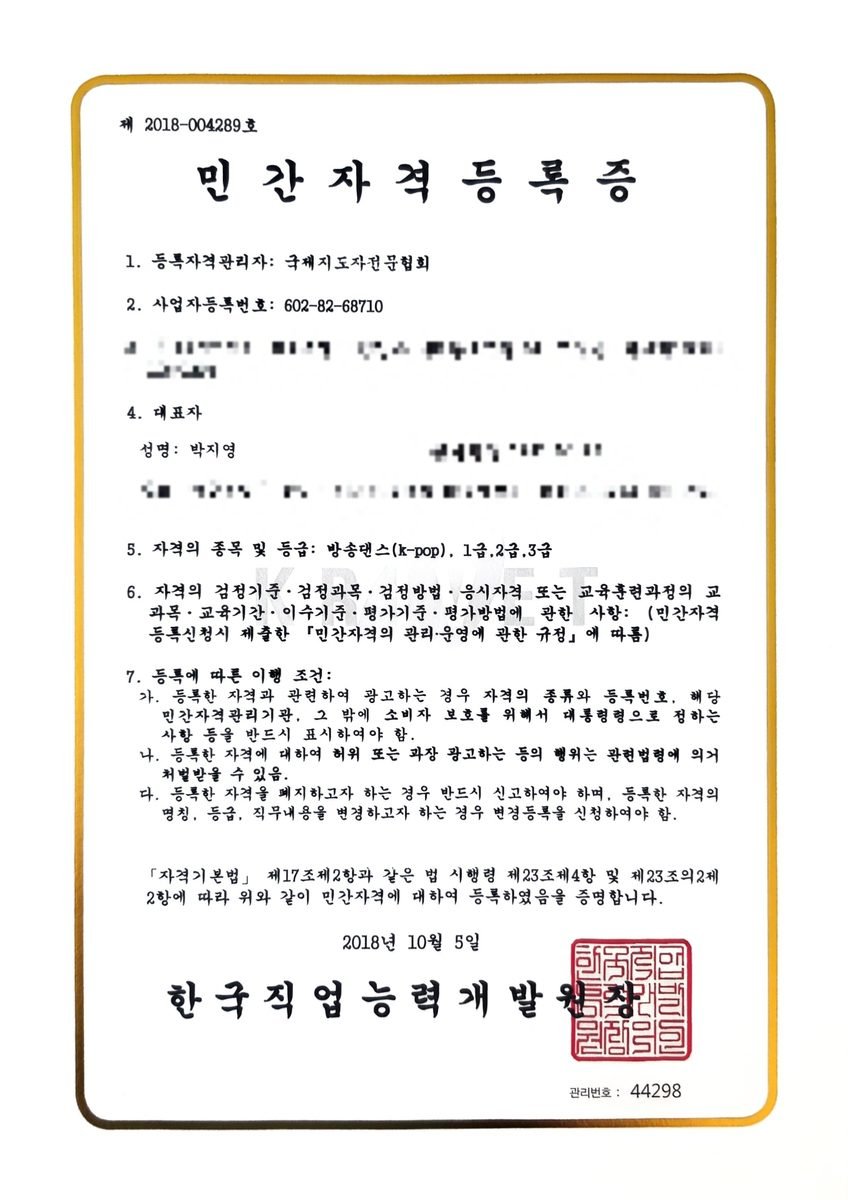 방송댄스 K-pop 자격증